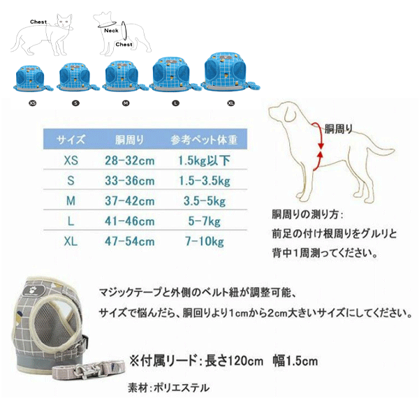 犬 ハーネスリードセット チェック柄 胸あて式 胴輪 ハーネス