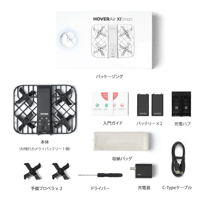 HOVERAir X1 Smart AI飛行カメラ スマートドローン 免許不要 機体登録不要 軽量99g 日本限定モデル 予備バッテリーとハブのセット 自動追尾 手ぶれ補正 撮影の画像