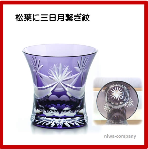 焼酎グラス 江戸切子 松葉に三日月繋ぎ紋 オールド 青紫 切子グラス 