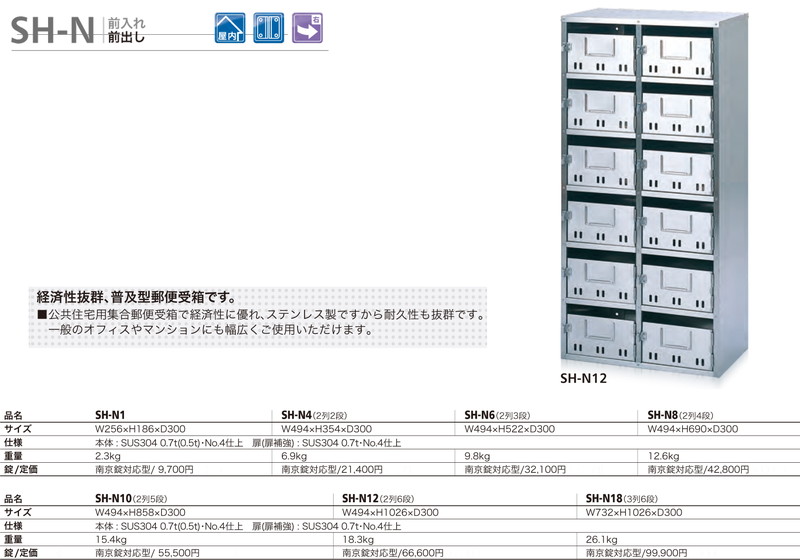 珍しい コーアソニア 集合郵便受箱 SH-N6 ポスト、郵便受け