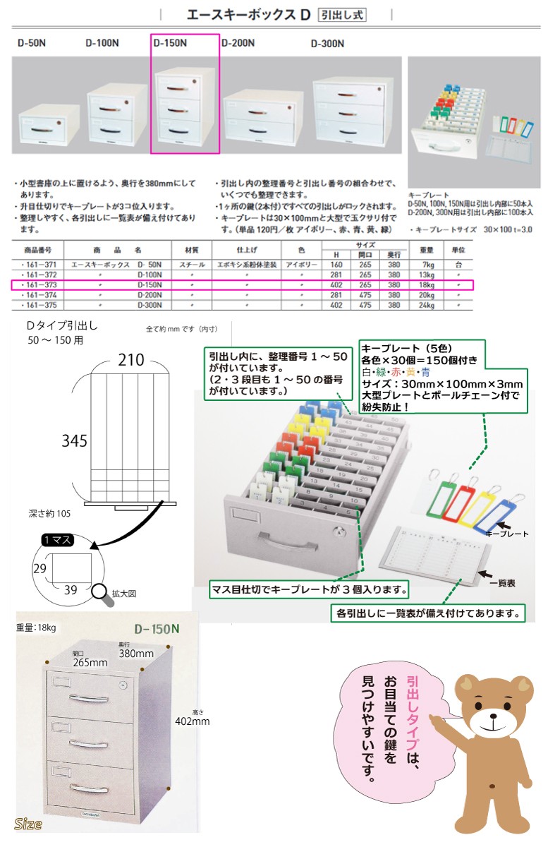 最新デザインの ClaraACE キーボックス D-100N アイボリー 161-372 1台