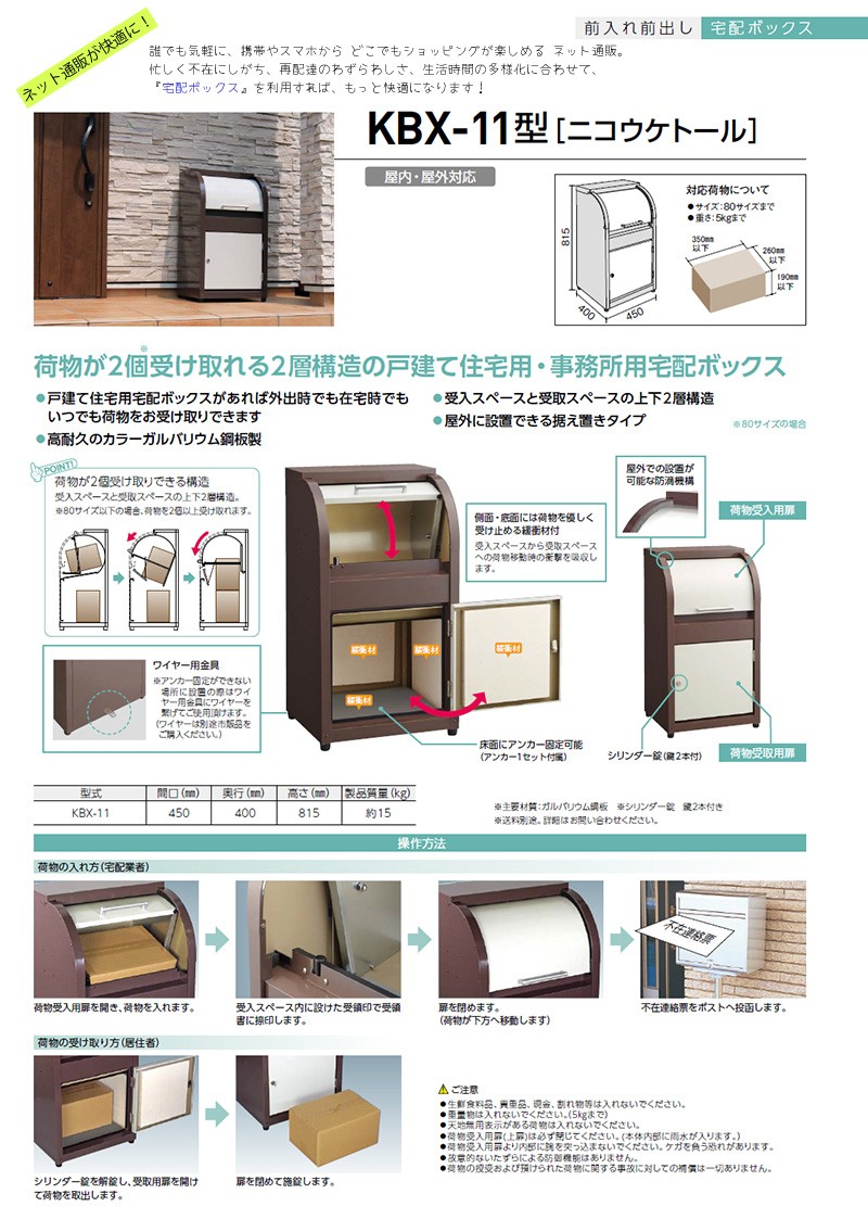 2021春夏新作】 DAIKEN 戸建用宅配ボックス ニコウケトール KBX-11