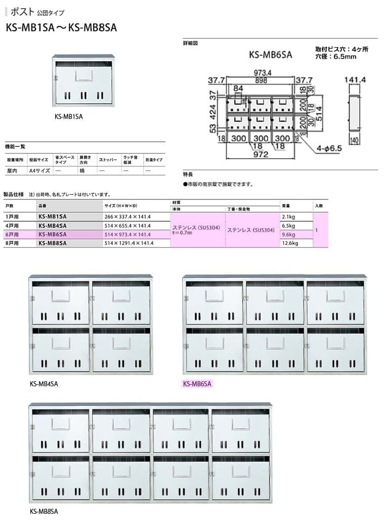 u.キョーワナスタ/NASTA【KS-MB6SA】ポスト 公団タイプ 6戸用：家電と