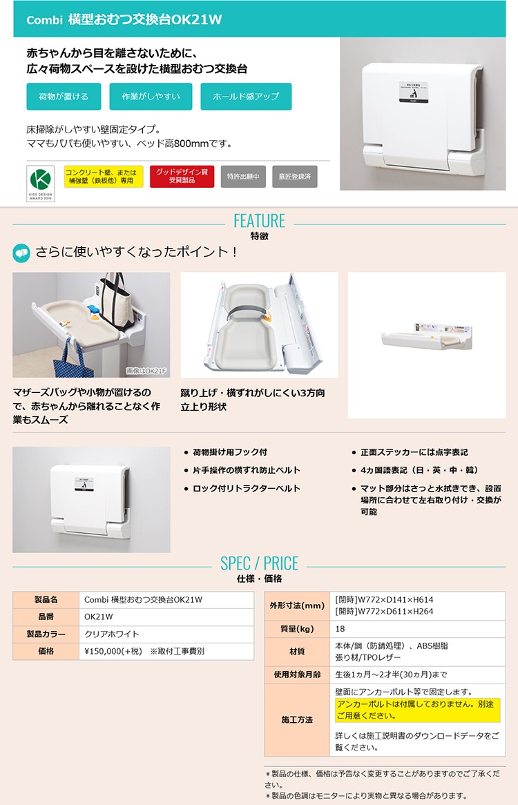 年末のプロモーション大特価！ Combi コンビウィズ 横型おむつ交換台