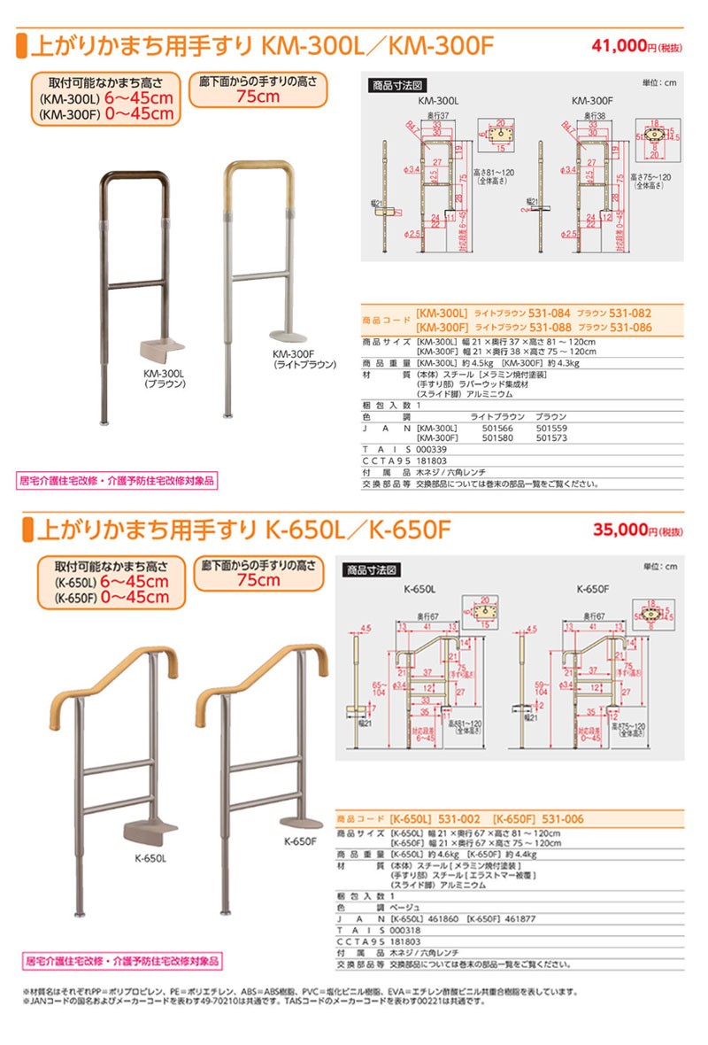 上がりかまち用手すり アロン化成 安寿 KM-300F(ブラウン) - 通販