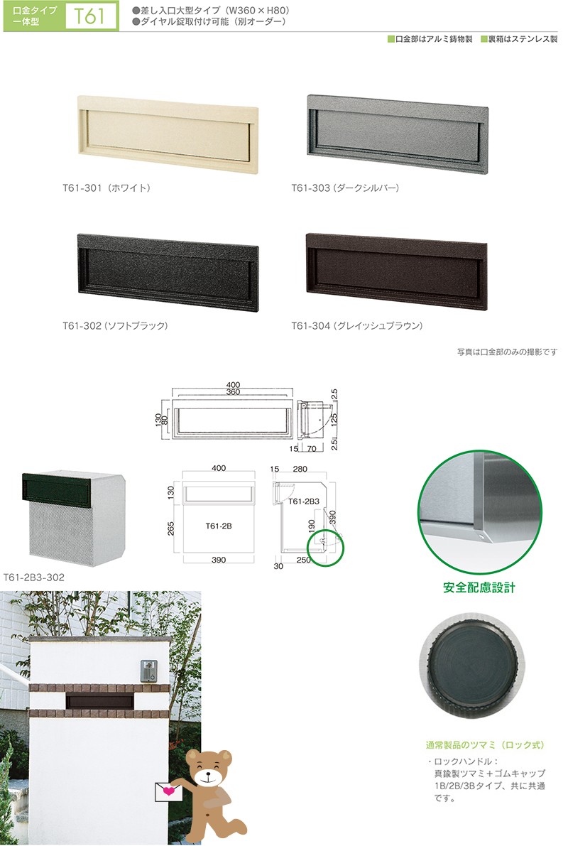 タマヤ スタイリッシュデザイン 戸建用郵便ポスト T61 2bぬりしろ寸法3cm Mz 480 T61 2b 1 にわのライフコア Tamaya タマヤのポスト 郵便ポストの販売サイト 自分好みのカラーやカタチがきっとみつかります 組合せでオリジナルのポストをどうぞ Mz 480 T61 2b