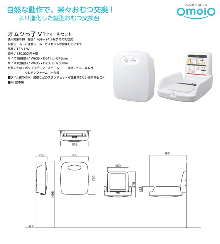 セール開催中最短即日発送 Ｏｍｏｉｏ 収納式横型おむつ交換台 オムツ