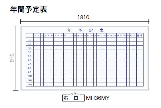 配送員設置送料無料 壁掛 年間予定表 ホワイトボード 幅1810 高さ910mm Mh36my ホーロー 売り切れ必至 Zoetalentsolutions Com