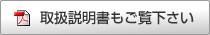 取扱説明書をお読みください