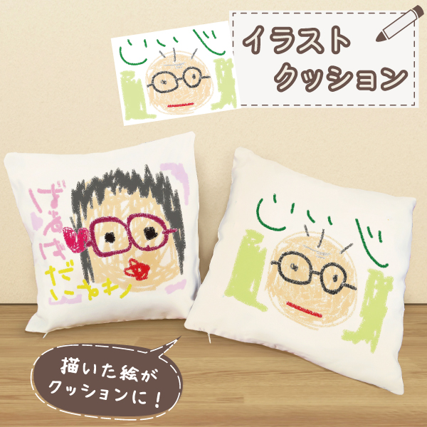 クッション オリジナル プリント 子供の絵 オリジナルグッズ