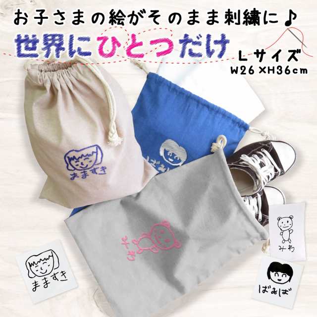 Yahoo! Yahoo!ショッピング(ヤフー ショッピング)子供の絵 刺繍 巾着 オーダー オリジナル グッツ 似顔絵 プレゼント 子供の絵 子どもの絵 ギフト 孫 父 義父 継父 母 お母さん お父さん