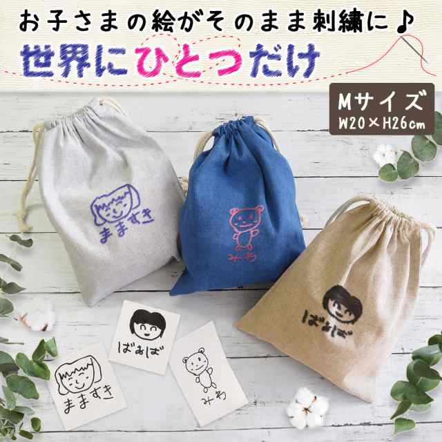 Yahoo! Yahoo!ショッピング(ヤフー ショッピング)子供の絵 刺繍 巾着 オーダー オリジナル グッツ 似顔絵 プレゼント 子供の絵 子どもの絵 ギフト 孫 父 義父 継父 母 お母さん お父さん