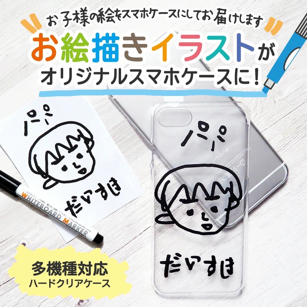 子どもの絵 スマホケース 子供の絵オリジナルグッズ プレゼント子供の 
