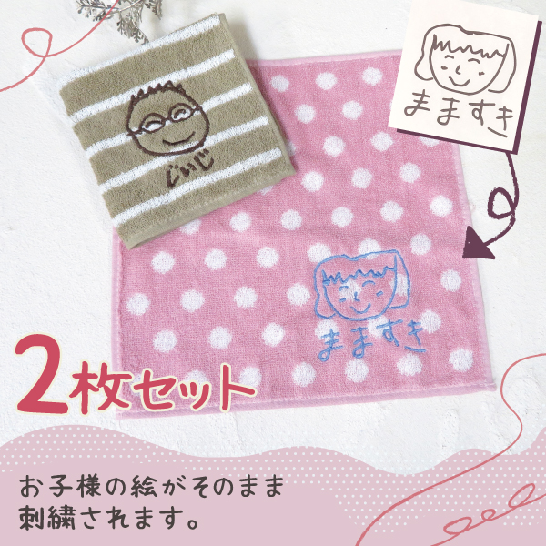 父の日 子どもの絵 ハンカチ 刺繍 プレゼント ギフト 子供の絵 タオル 子どもの絵 刺繍 孫から祖父母 タオルハンカチ ハンドタオル オリジナル グッツ 似顔絵 |  | 01