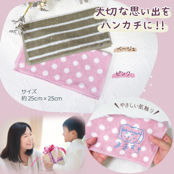 父の日 子どもの絵 ハンカチ 刺繍 プレゼント ギフト 子供の絵 タオル 子どもの絵 刺繍 孫から祖父母 タオルハンカチ ハンドタオル オリジナル グッツ 似顔絵 |  | 02