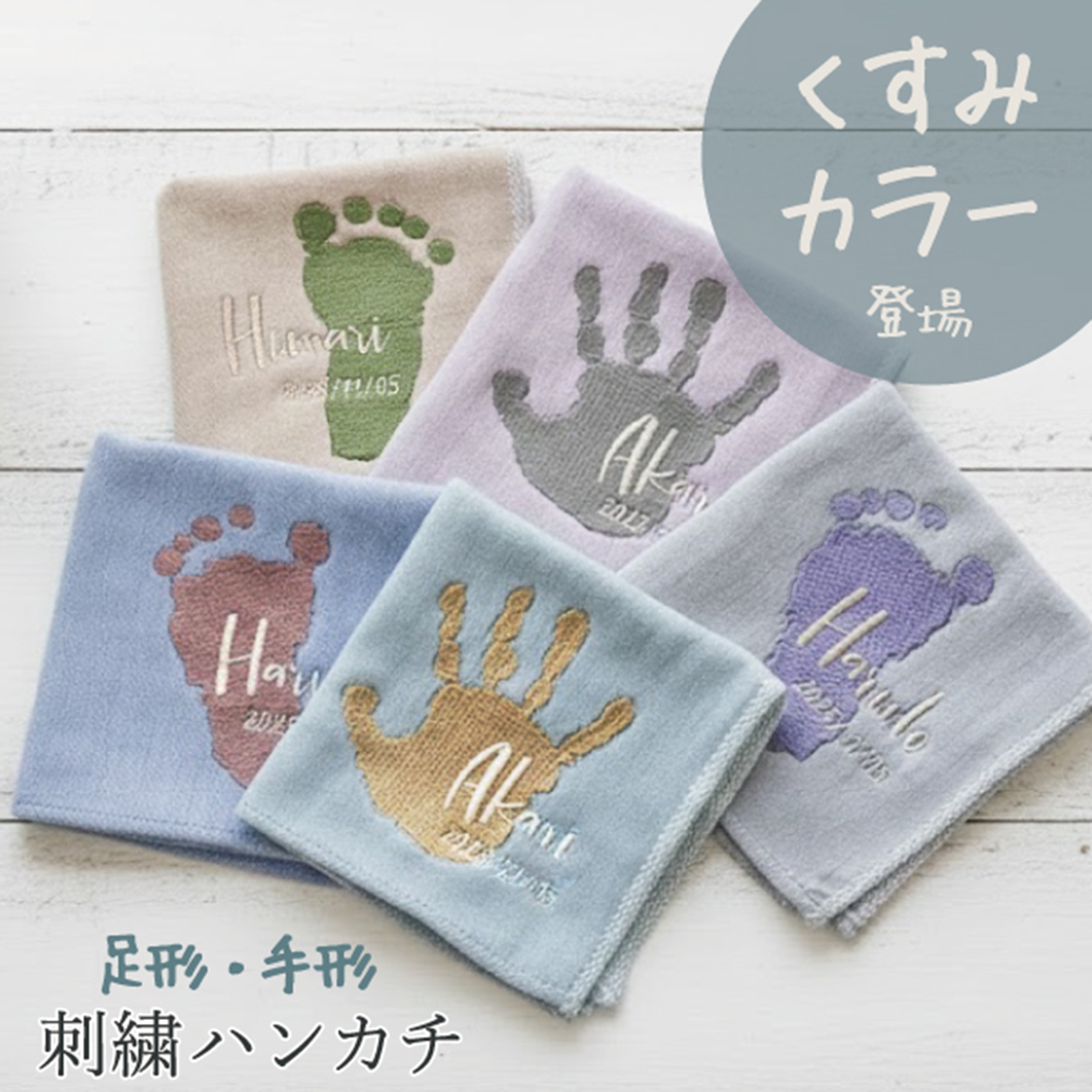 ハンドメイド　ハンカチ　あしべ様確認用 今治タオル（imabari towel） 手形 足形 赤ちゃん ベビー メモリアル