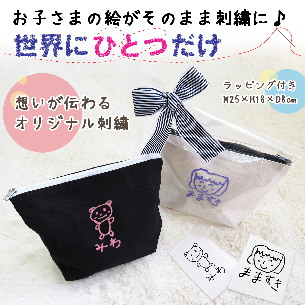 Yahoo! Yahoo!ショッピング(ヤフー ショッピング)ポーチ 子供の絵 刺繍 オーダー オリジナル グッツ 似顔絵 プレゼント 子供の絵 子どもの絵 ギフト 孫 父 義父 継父 母 お母さん お父さん