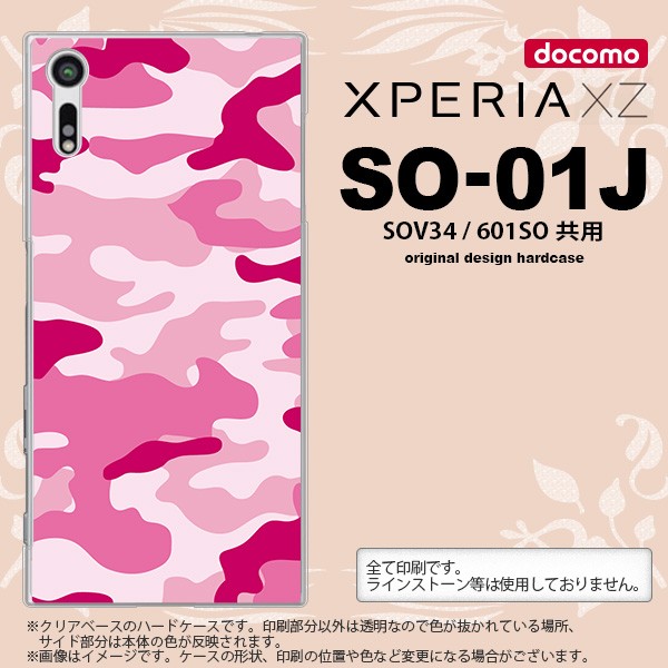 SO01J スマホケース XPERIA XZ SO-01J カバー エクスペリア XZ 迷彩A