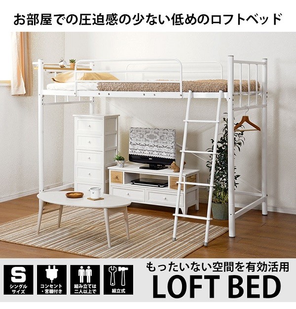 ロフトベッド 151 5cm高のハイタイプ ホワイト Kh 3921wh ハイベッド 棚付き コンセント付き 空間を活用できるベッド Kh 3921wh 株式会社中井家具 パレットハウス 通販 Yahoo ショッピング