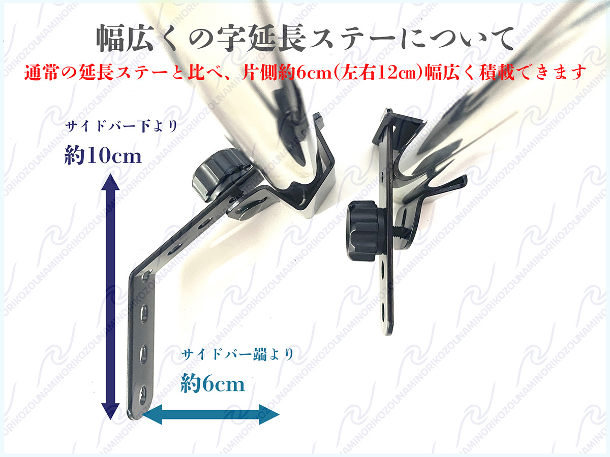 NKC] くの字延長ステーロングEVO(2枚1セット) 幅広 固定金具式EVO専用