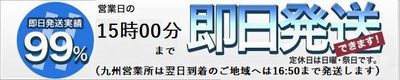 本州、四国、九州の地域に明日届きます