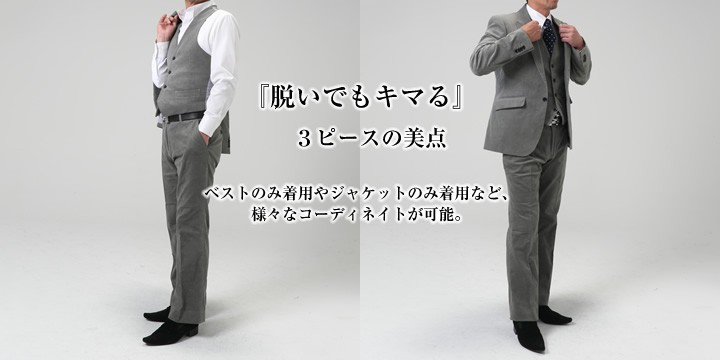 スタイルアップスリーピーススーツ（コーデュロイグレー柄） : NKT