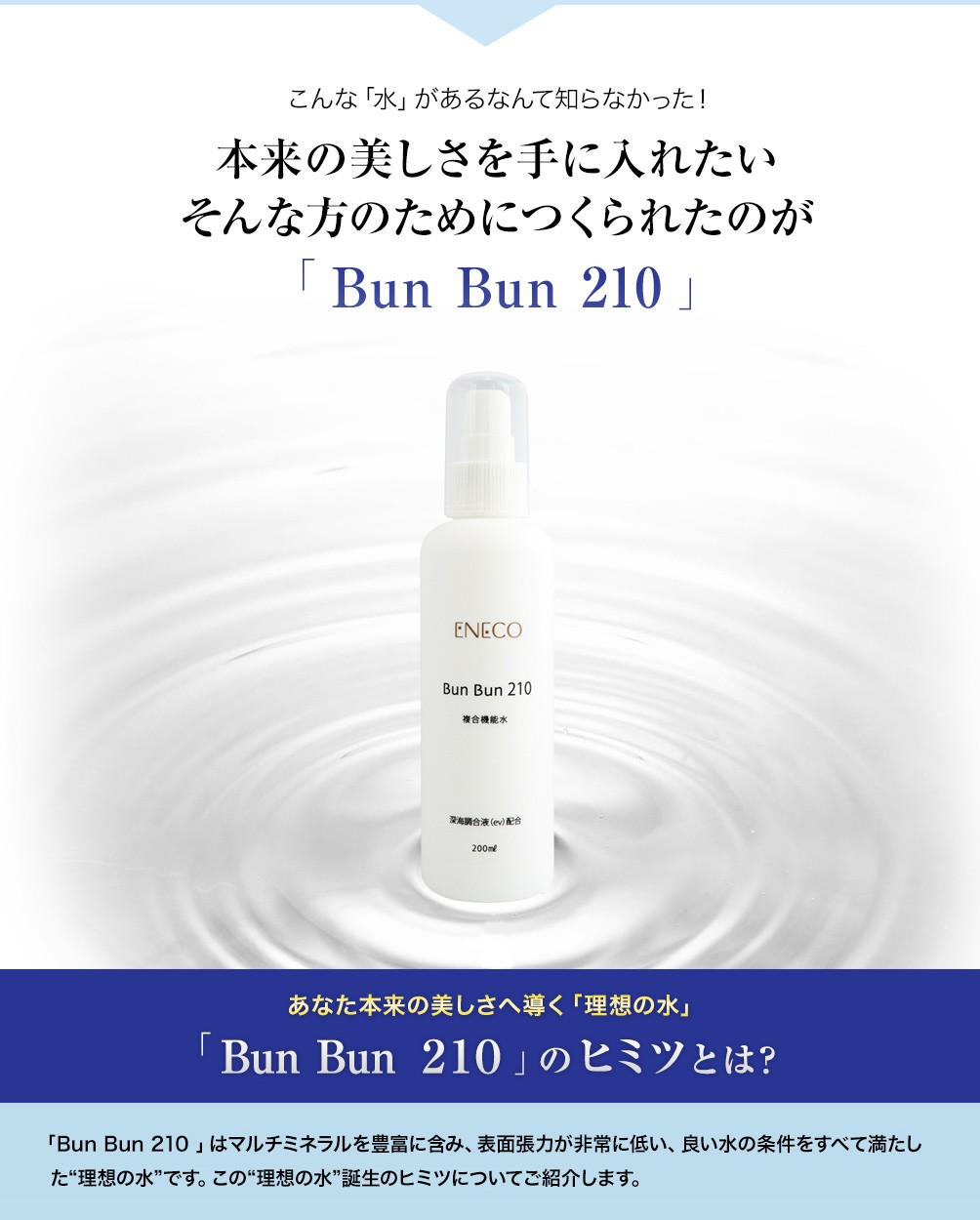 複合機能水BunBun210（200ml） 沖縄海洋深層水 レディース 肌水 乾燥肌 