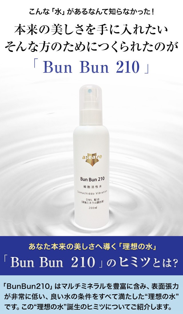 2244円 激安通販専門店 BunBun Hals 機能添加液 透明無臭 美容効果一