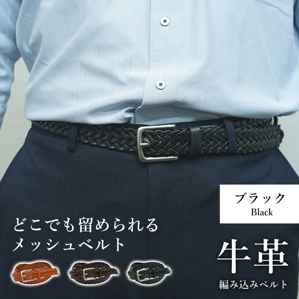 ベルト 本革 メッシュベルト サイズ調整簡単 無段階調整 編み込み カジュアル 牛革 メンズ レザー 男性 誕生日 父 就職祝い シンプル 内祝い クリスマス | ブランド登録なし | 03