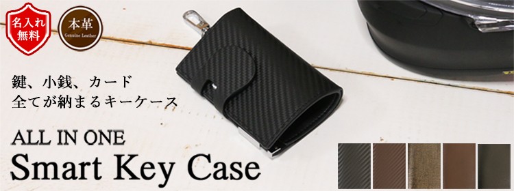 小銭入れ付きキーケース