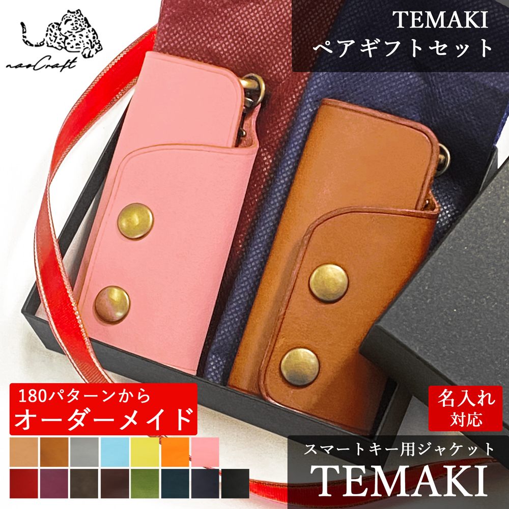おとさんオーダー品ペアキーケース nacak0006-w20220926.jpg