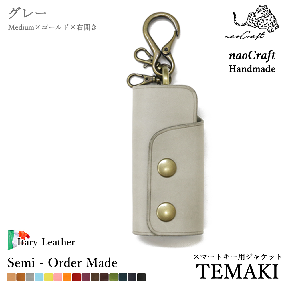 キーケース 【180パターンからオーダーメイド】名入れ対応 naoCraft