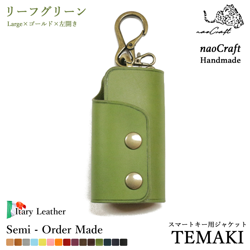 キーケース 【180パターンからオーダーメイド】名入れ対応
