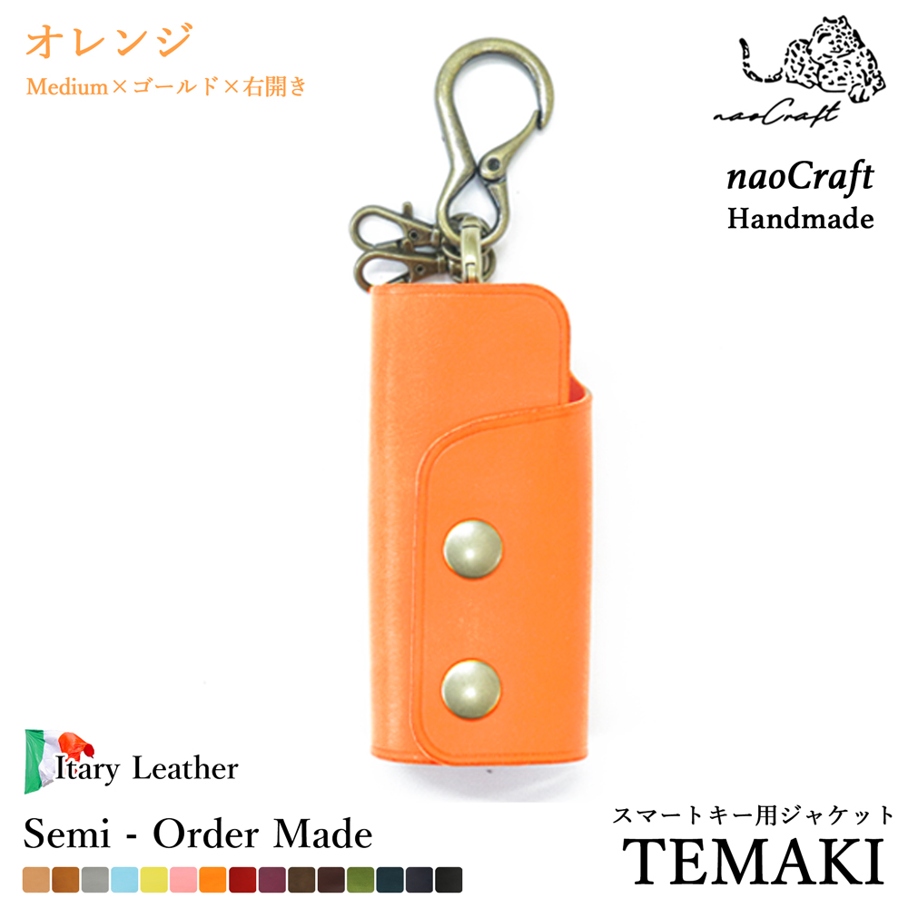 キーケース 【180パターンからオーダーメイド】名入れ対応
