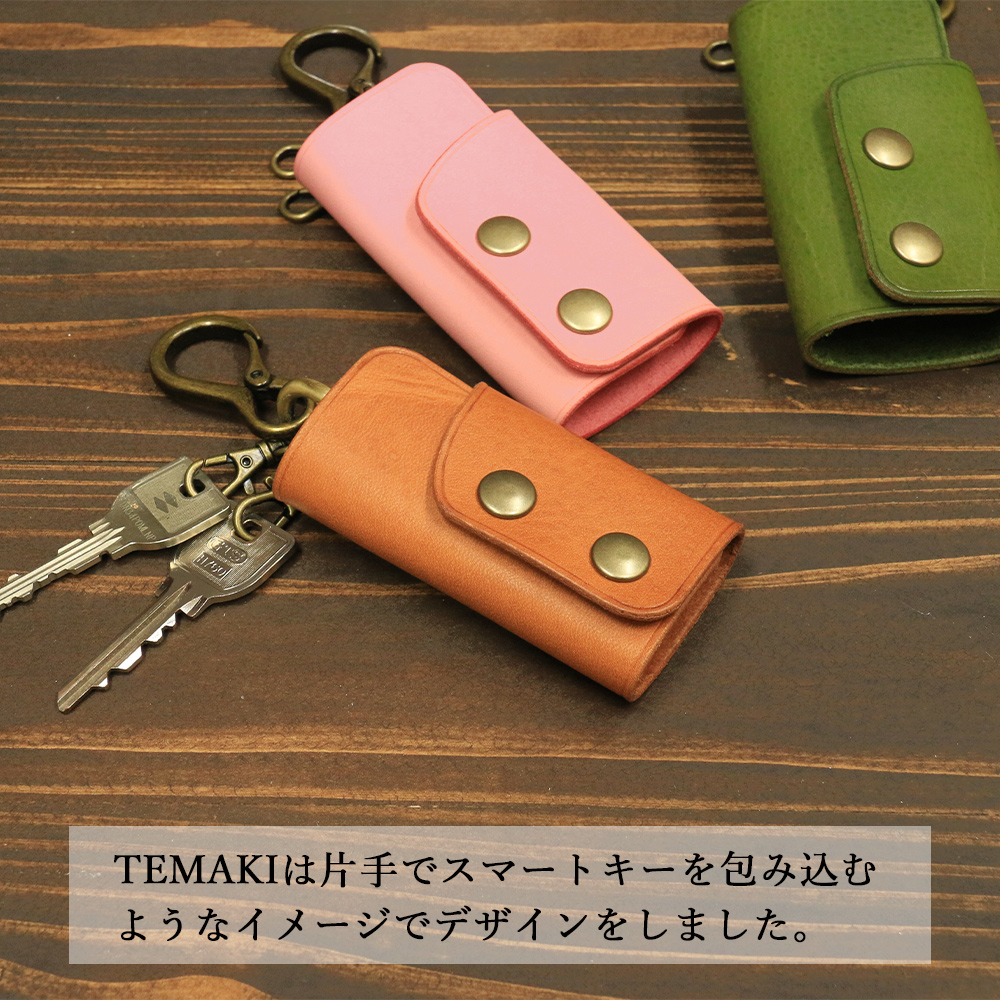 スマートキーケース 【180パターンからオーダーメイド】名入れ