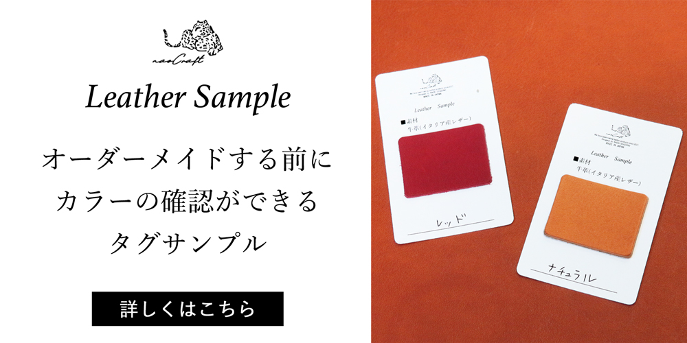 レザーサンプル