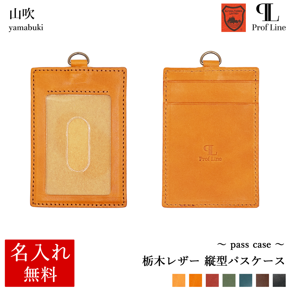 パスケース 【 名入れ 無料】 栃木レザー ProfLine 牛革 おしゃれ  IDケース 定期入れ 革 日本製  誕生日 プレゼント ギフト 就職祝 記念品 内祝い クリスマス | ブランド登録なし | 02