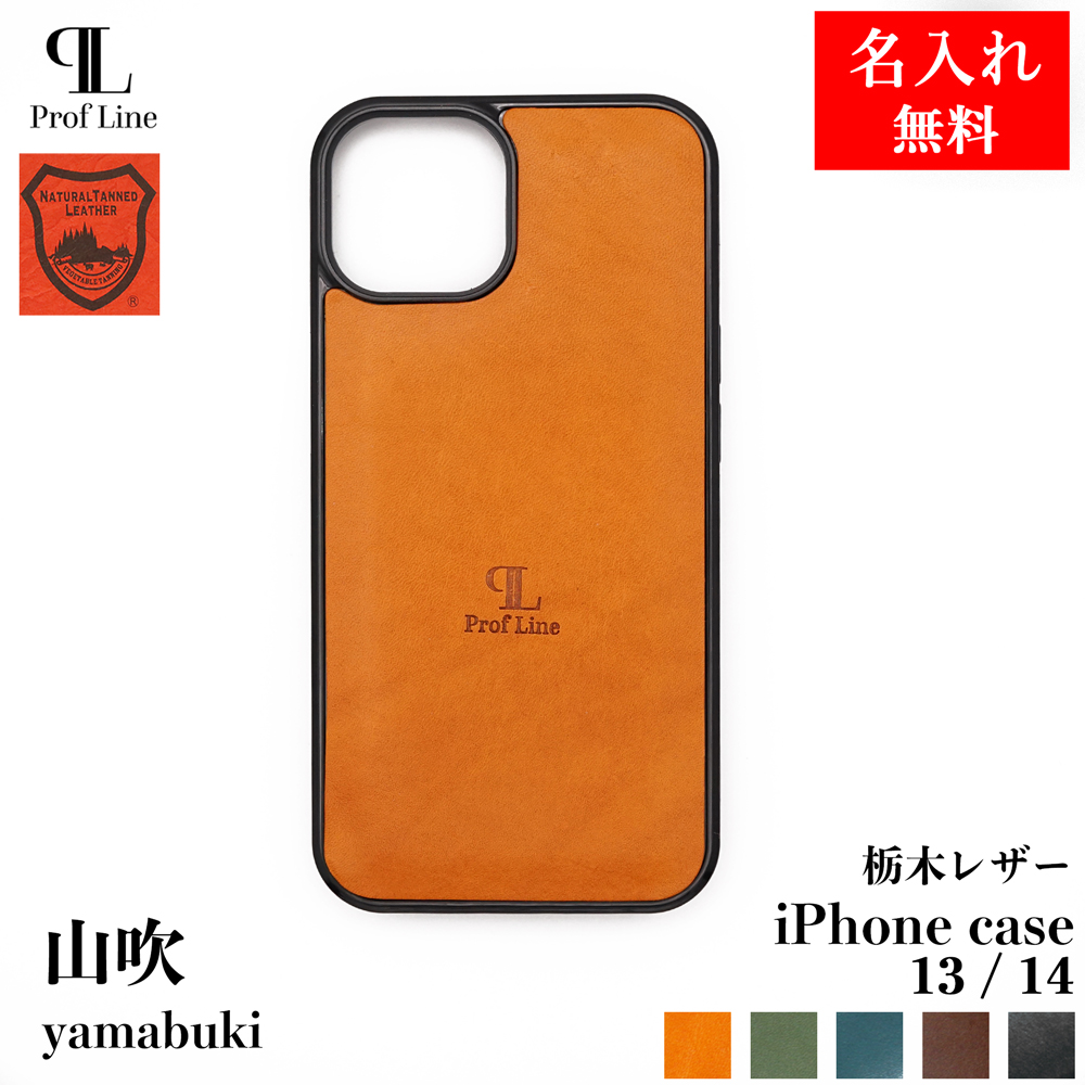 iPhone 7/8/SE/13/14 ケース【 名入れ 対応 】栃木レザー ProfLine 本革 日本製 iPhone7 iPhone8 iPhoneSE iPhone13 iPhone14 アイフォンケース 革製 | ブランド登録なし | 02