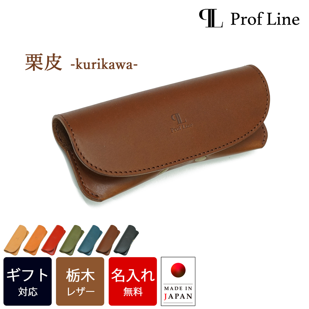 丸型 メガネケース 【 名入れ 無料 】 栃木レザー 本革 メガネ入れ 眼鏡 牛革 ユニセックス 誕生日 プレゼント シンプル 老眼鏡 還暦 記念日 父の日 就職祝い | ブランド登録なし | 06