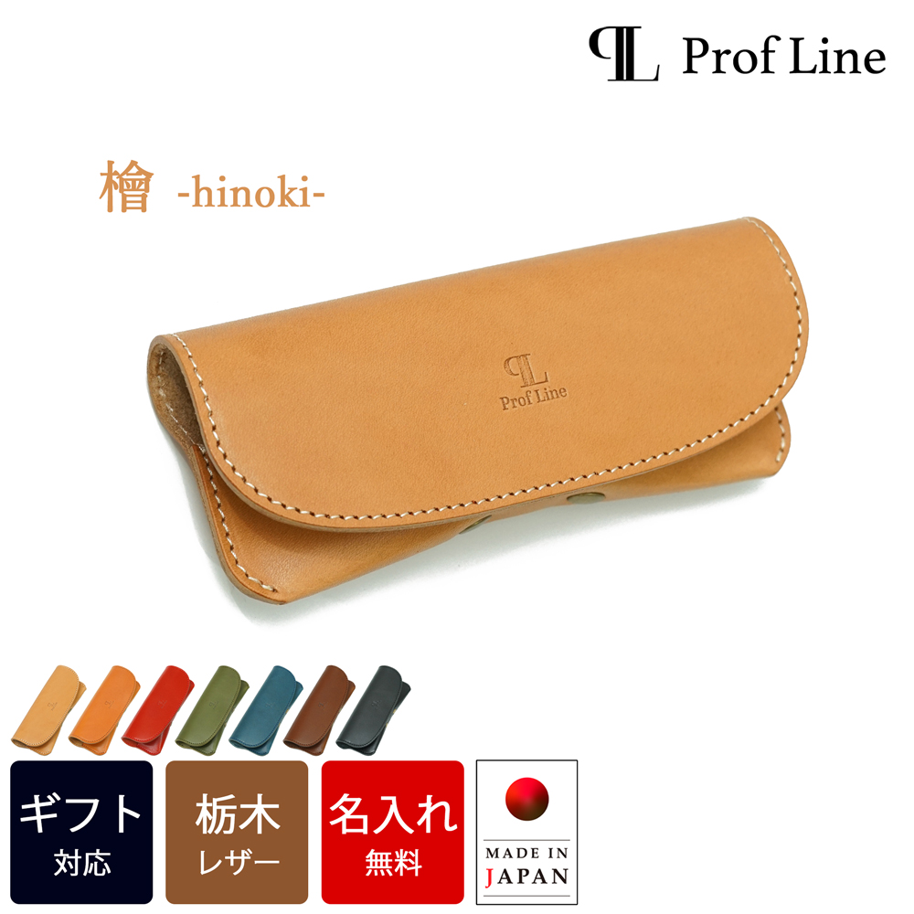 丸型 メガネケース 【 名入れ 無料 】 栃木レザー 本革 メガネ入れ 眼鏡 牛革 ユニセックス 誕生日 プレゼント シンプル 老眼鏡 還暦 記念日 父の日 就職祝い | ブランド登録なし | 01