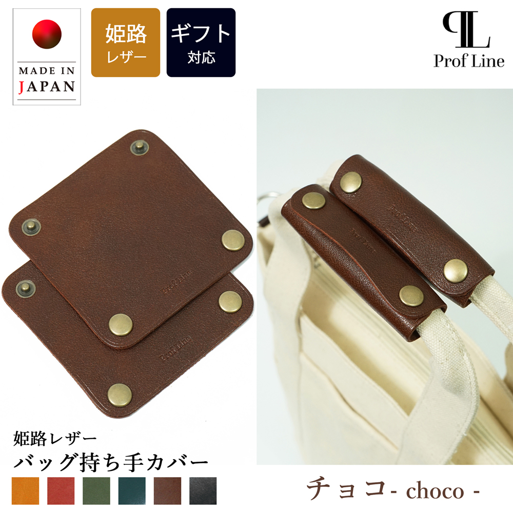 バッグ 持ち手カバー 2枚セット 姫路レザー シュリンクレザー 革 痛くない バッグ スーツケース 持ち手カバー かばん トートバッグ ハンドルカバー レザー | ブランド登録なし | 02