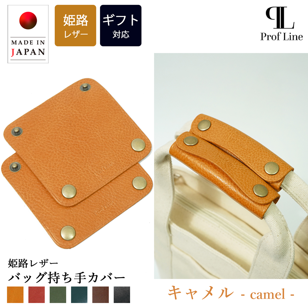 バッグ 持ち手カバー 2枚セット 姫路レザー シュリンクレザー 革 痛くない バッグ スーツケース 持ち手カバー かばん トートバッグ ハンドルカバー レザー | ブランド登録なし | 01