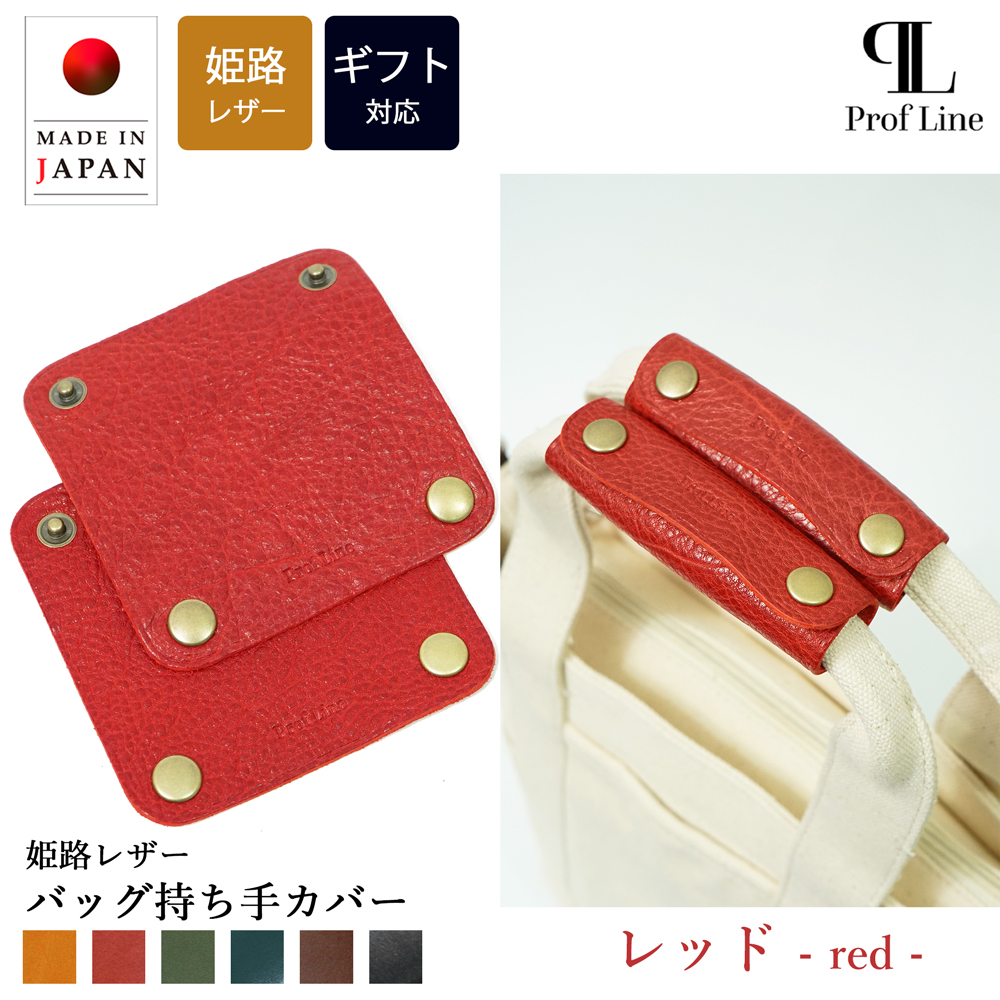 バッグ 持ち手カバー 2枚セット 姫路レザー シュリンクレザー 革 痛くない バッグ スーツケース 持ち手カバー かばん トートバッグ ハンドルカバー レザー | ブランド登録なし | 03