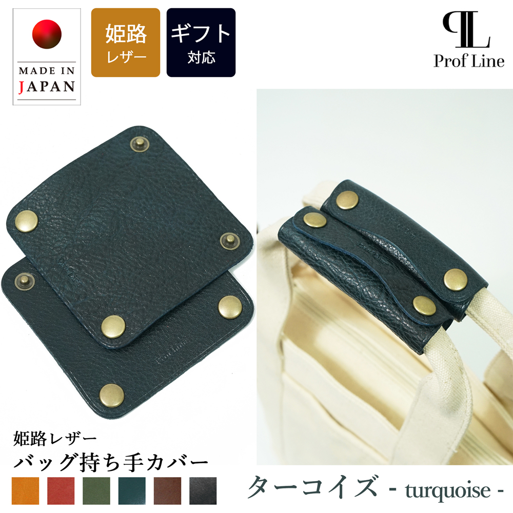 バッグ 持ち手カバー 2枚セット 姫路レザー シュリンクレザー 革 痛くない バッグ スーツケース 持ち手カバー かばん トートバッグ ハンドルカバー レザー | ブランド登録なし | 05