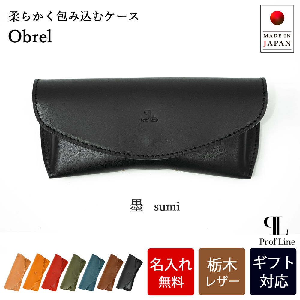 【 名入れ 無料】 メガネケース スリム 栃木レザー 本革 メガネ入れ Obrel 眼鏡 牛革 革 アイウェアケース 誕生日 プレゼント シンプル 老眼鏡 記念日 就職祝い | ブランド登録なし | 07