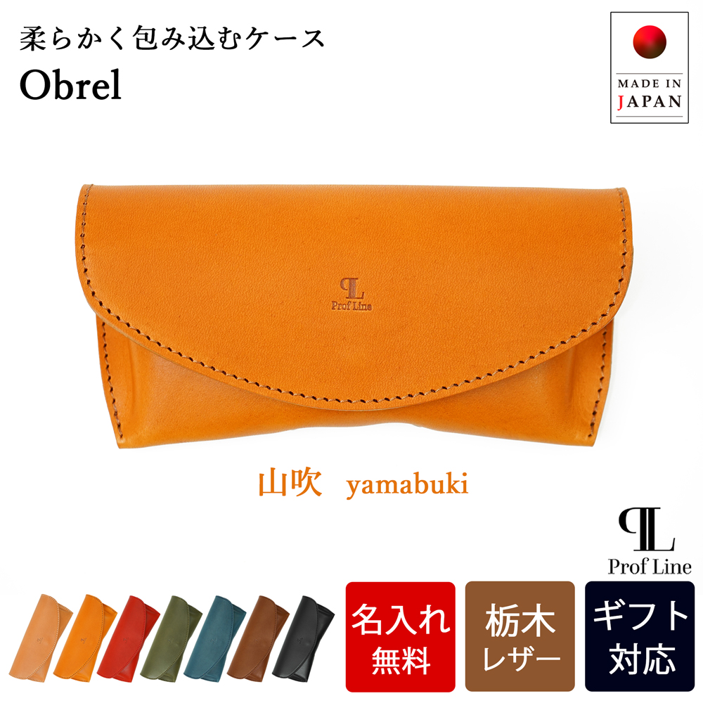 【 名入れ 無料】 メガネケース スリム 栃木レザー 本革 メガネ入れ Obrel 眼鏡 牛革 革 アイウェアケース 誕生日 プレゼント シンプル 老眼鏡 記念日 就職祝い | ブランド登録なし | 02