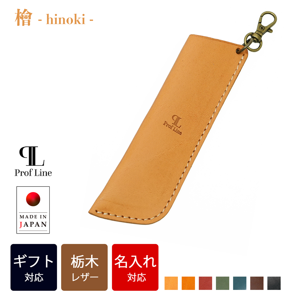 栃木レザー 一本専用ペンケース【ネームタグ 対応】 本革 日本製 ペンケース レザー 革 本革 日本製 タッチペン おしゃれ かわいい シンプル プレゼント 記念品 | ブランド登録なし | 01