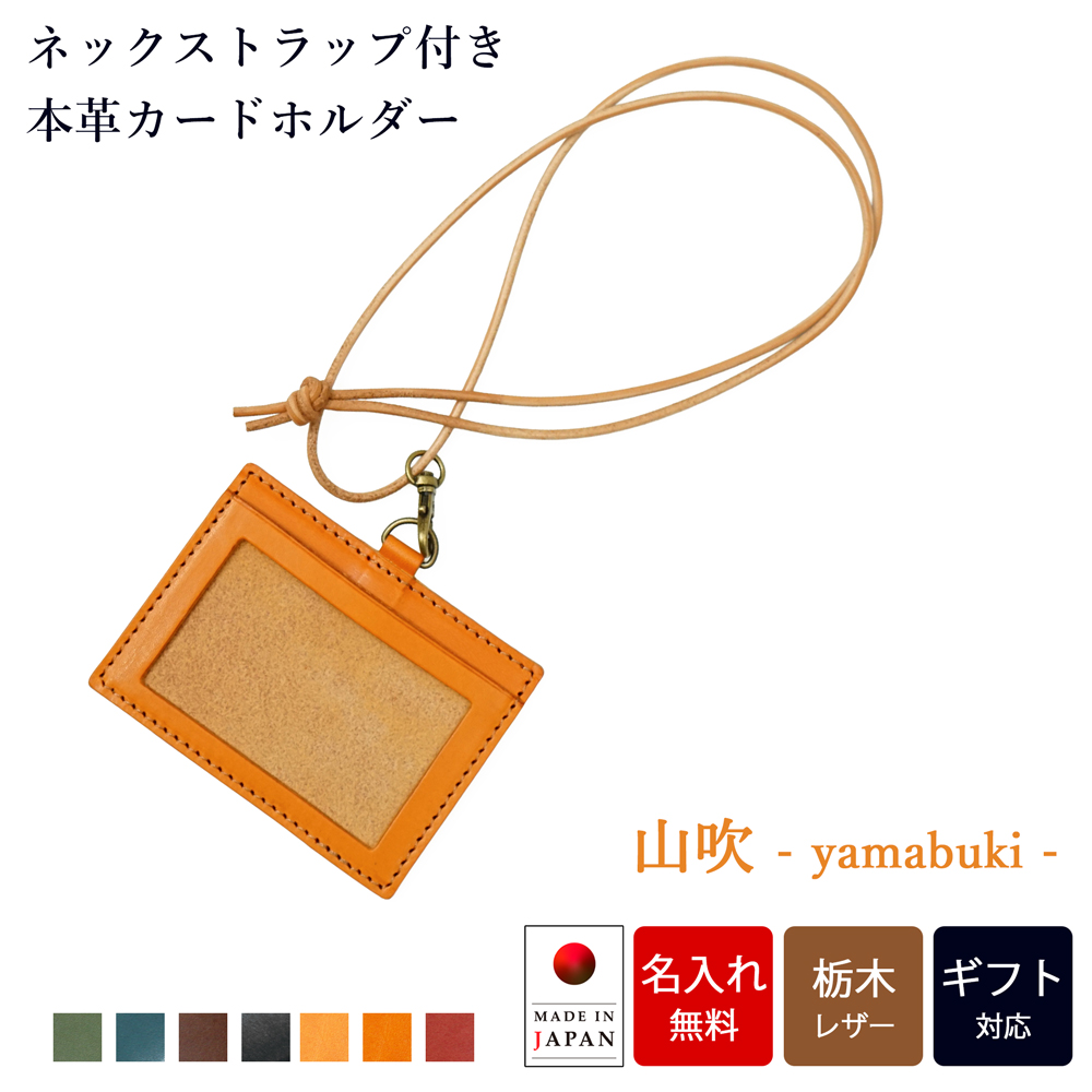 栃木レザー ネックストラップ付き社員証ケース 【名入れ無料】IDケース おしゃれ 横型 メンズ 革 本革 レディース 牛革 日本製 ギフト 就職祝い | ブランド登録なし | 02