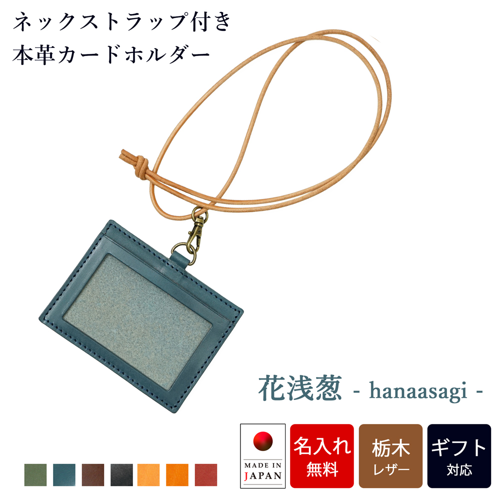 栃木レザー ネックストラップ付き社員証ケース 【名入れ無料】IDケース おしゃれ 横型 メンズ 革 本革 レディース 牛革 日本製 ギフト 就職祝い | ブランド登録なし | 05