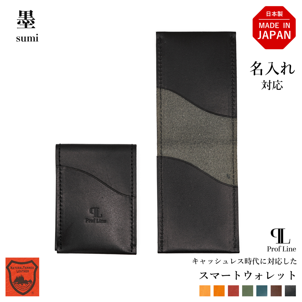 スマートウォレット 【 名入れ 対応】 コンパクト財布 ProfLine 栃木レザー キャッシュレス 財布 カードケース 本革 日本製 送別 還暦 革婚式 内祝 | ブランド登録なし | 07
